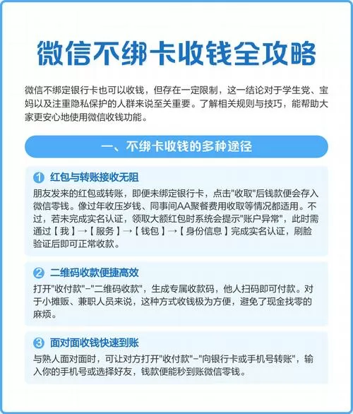 小孩微信不绑定银行卡怎么收红包