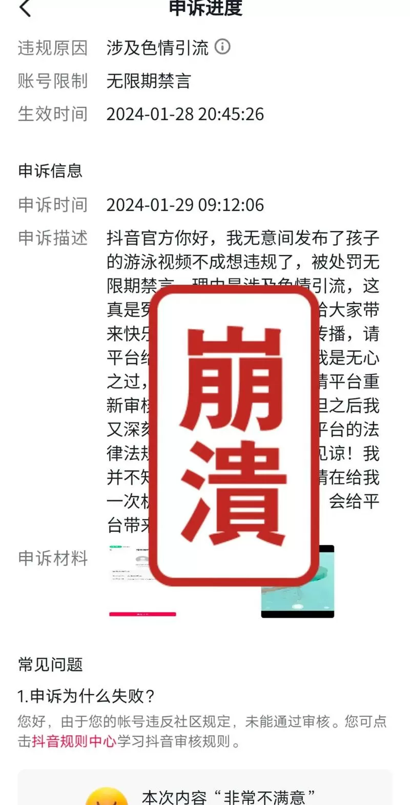 抖音禁言申诉200字