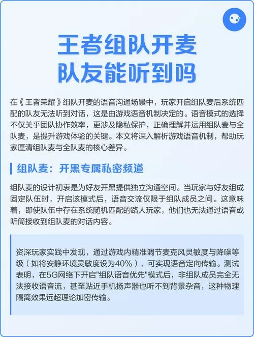 王者里的组队语音只有组队能听见么
