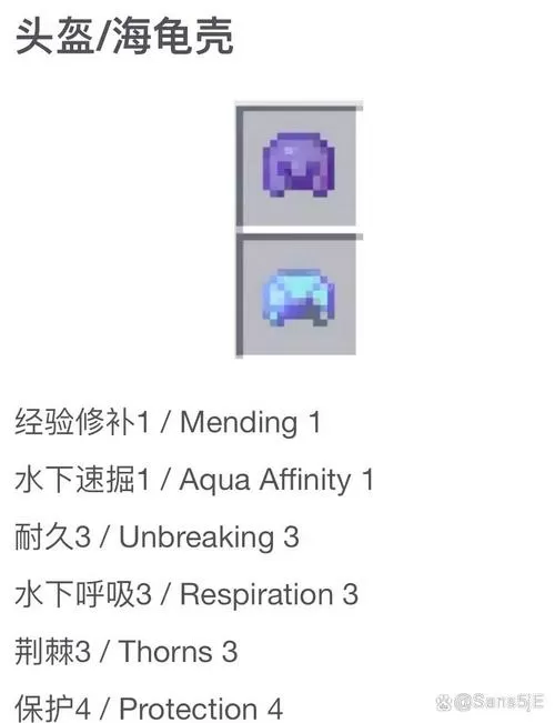 我的世界满配附魔