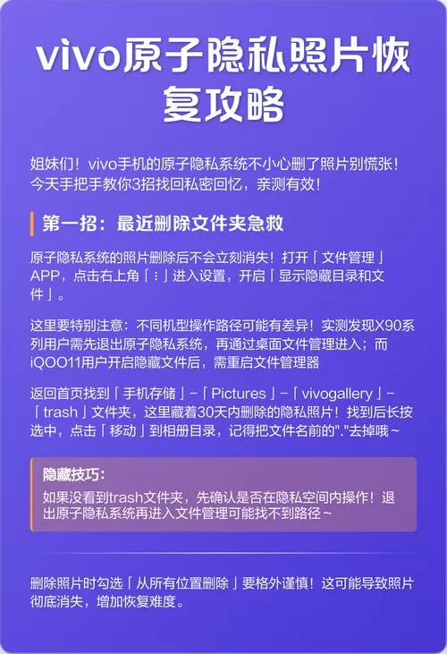 vivo原子隐私相册删了怎么恢复
