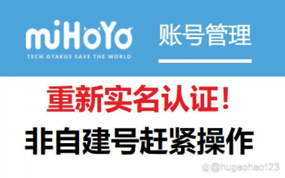 米哈游账号修改实名