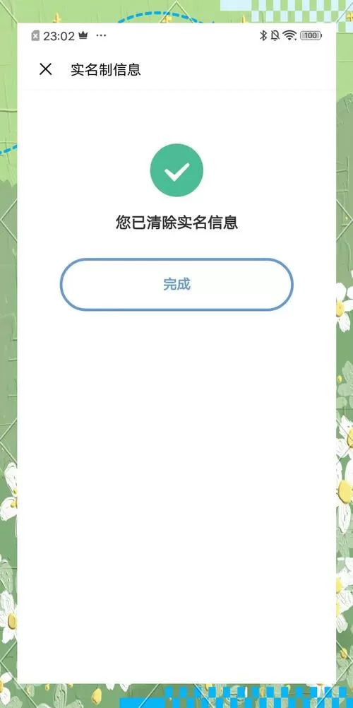 vivo消除实名认证