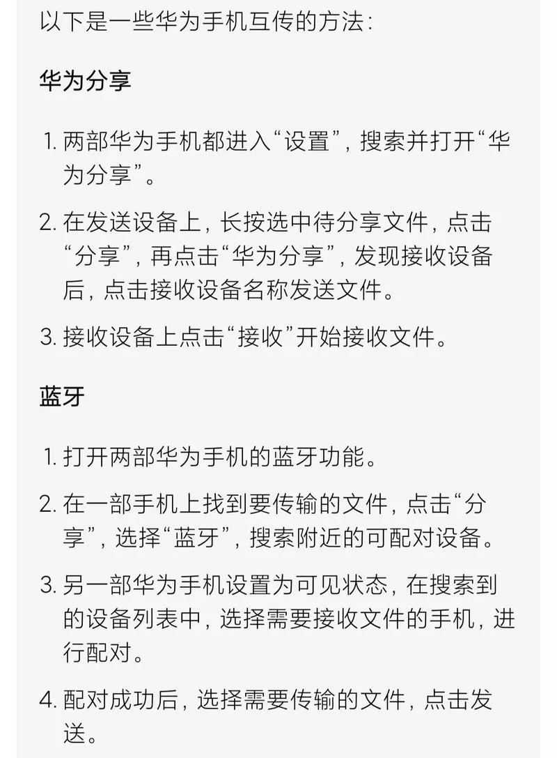 vivo手机华为手机怎么互传