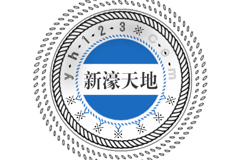 娱乐新濠天地