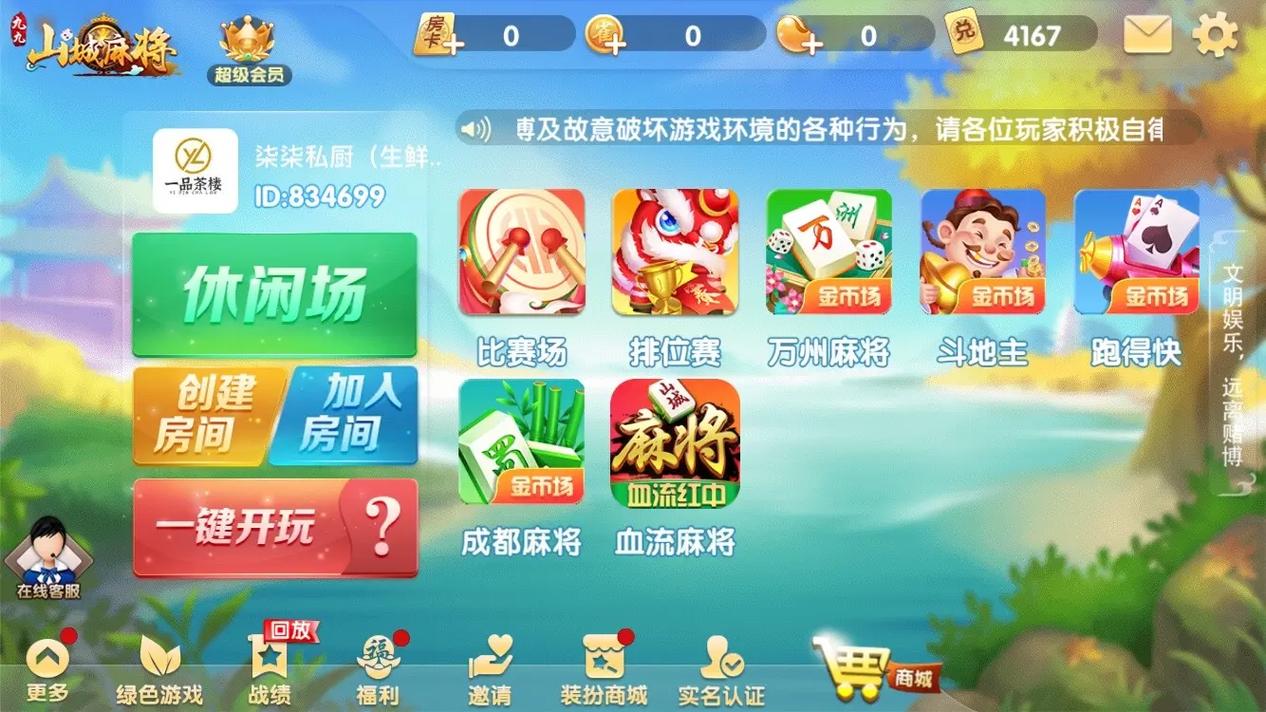 万州麻将