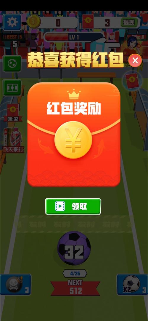 足球2048红包