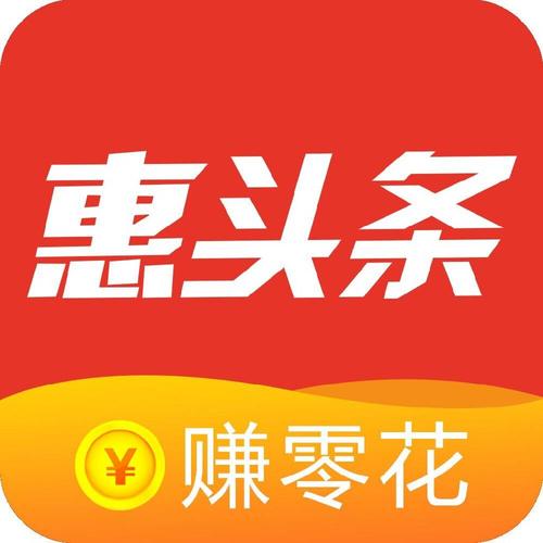 惠头条极速版