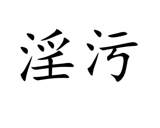 七欲视频污