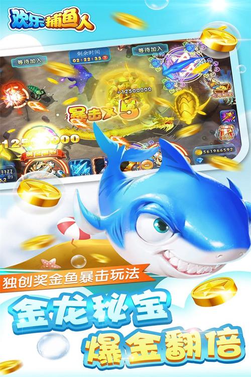 捕鱼欢乐季