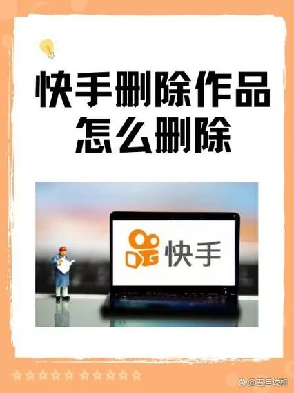 快手一键批量删除消息