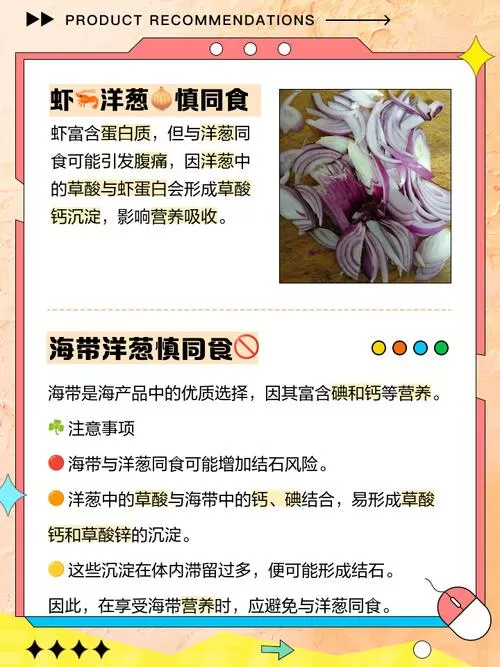 洋葱相克食物表