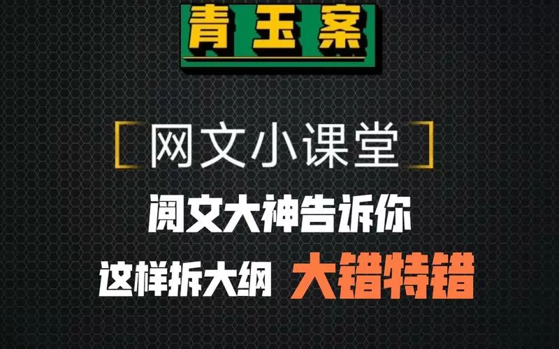 有大神作者公布过大纲吗