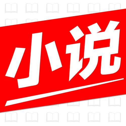 必看免费阅读小说