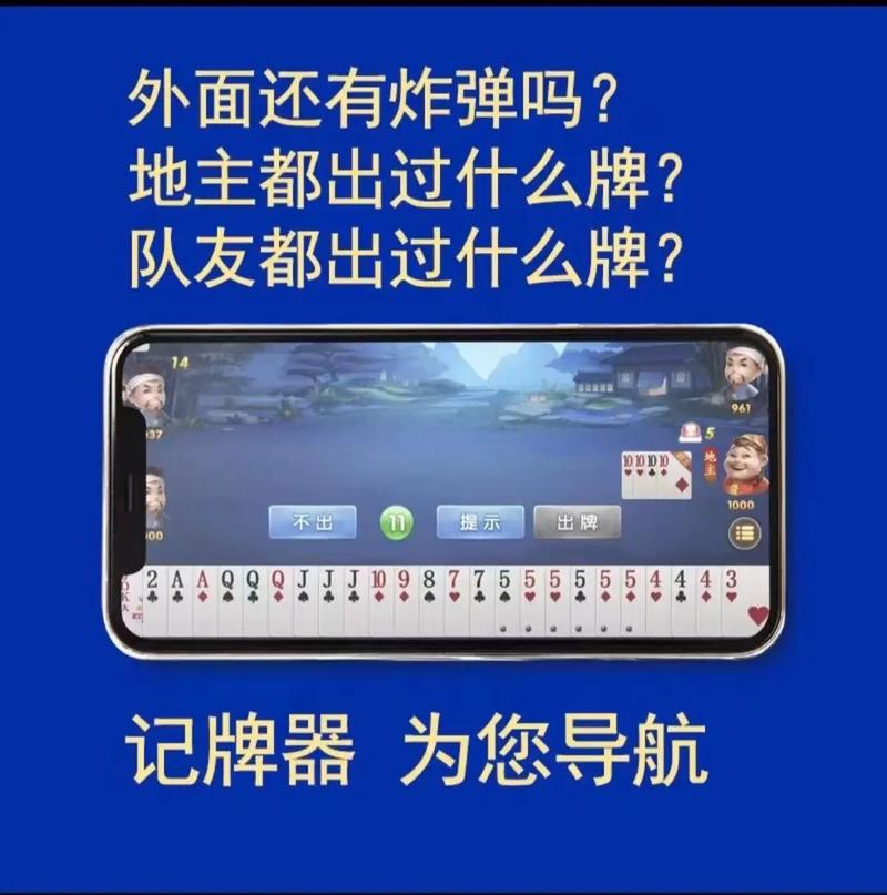 好运送记牌器