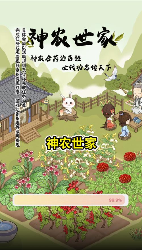 神农世家赚钱最新版