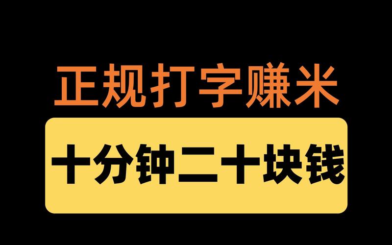 金多米打字录入赚钱v1.0.0