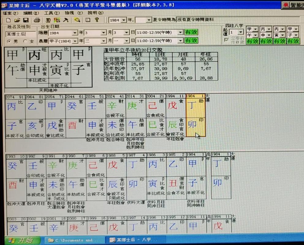 八字用神排盘