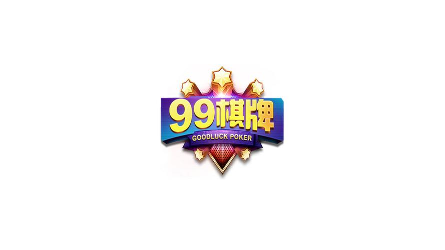 99娱乐