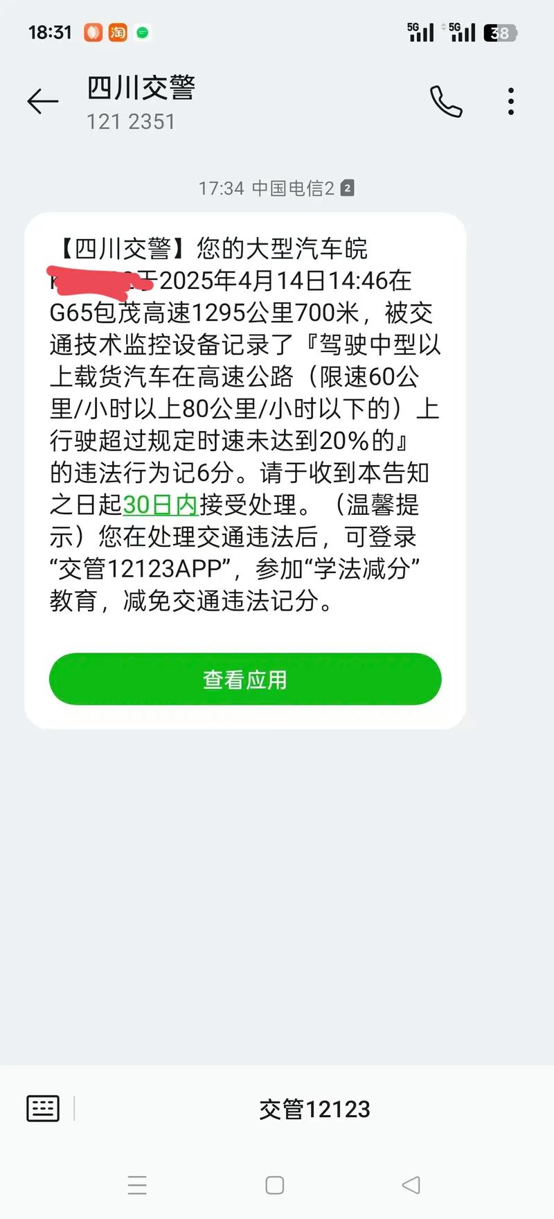 2021四川交警