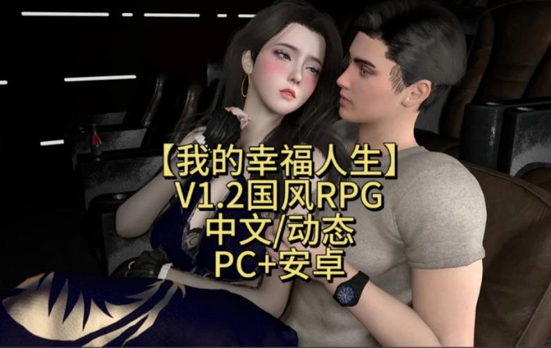 幸福人生游戏
