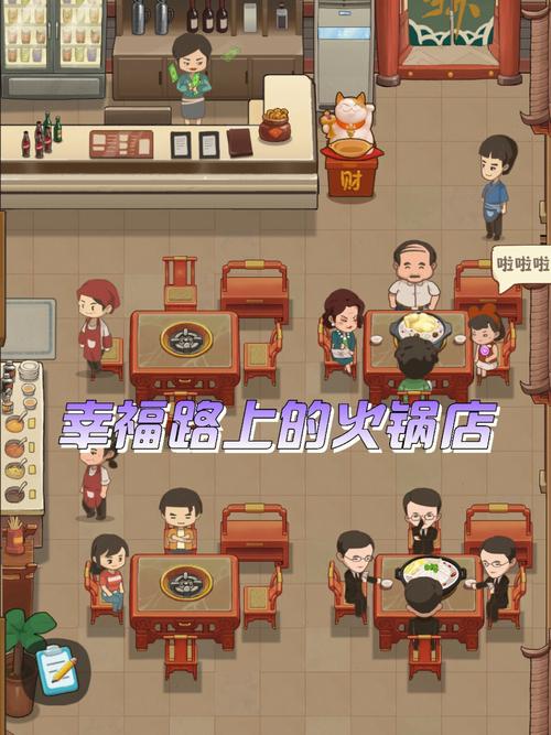 幸福路上的火锅店安卓破解版