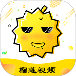 榴莲短视频无限破解版