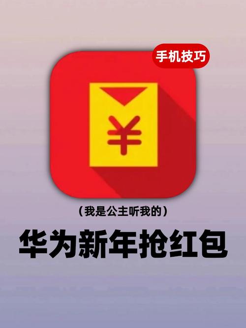 红包来了抽华为手