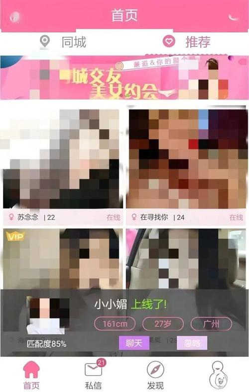 爱约视频聊天交友