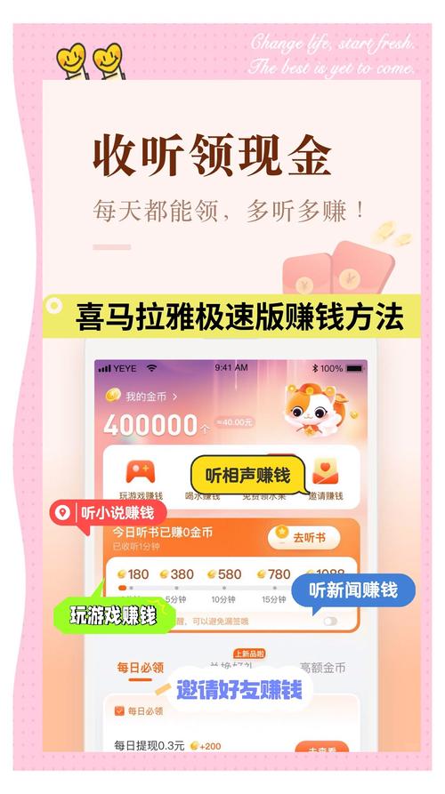 喜马拉雅听书领现金
