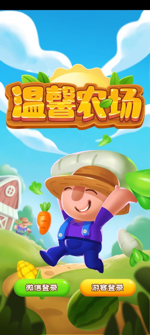 温馨农场2赚钱版