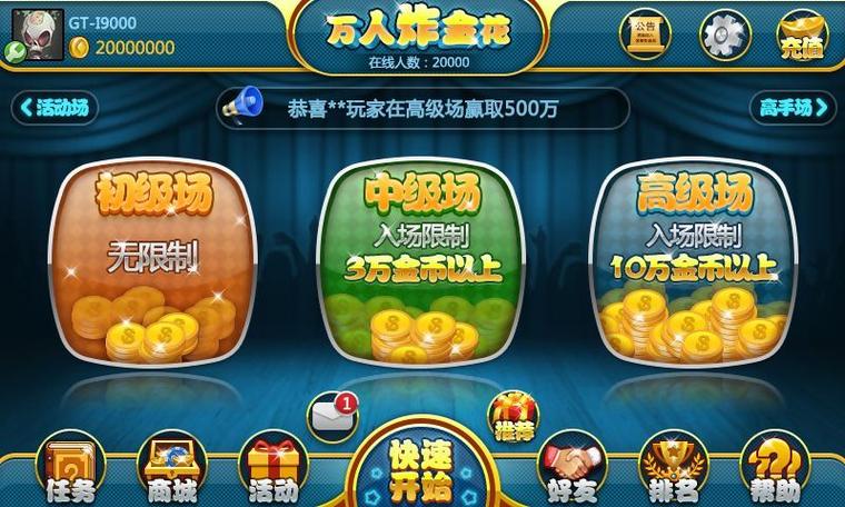 万人炸金花