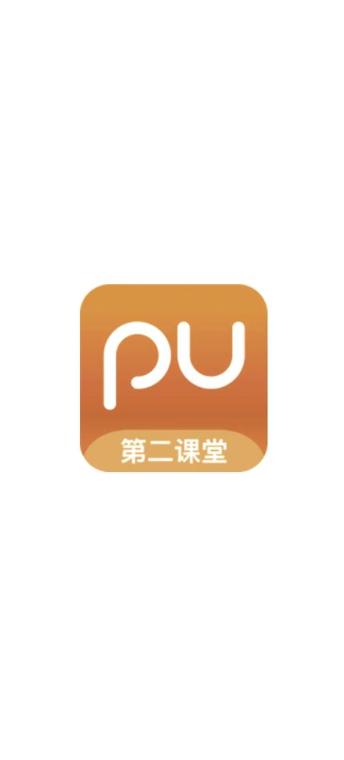 pu第二课堂官网