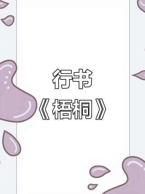 梧桐小说免费阅读