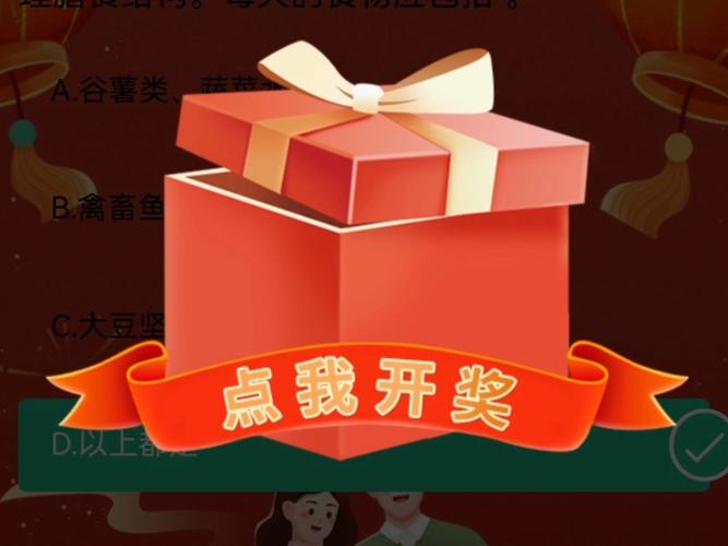 答题大奖赛领红包