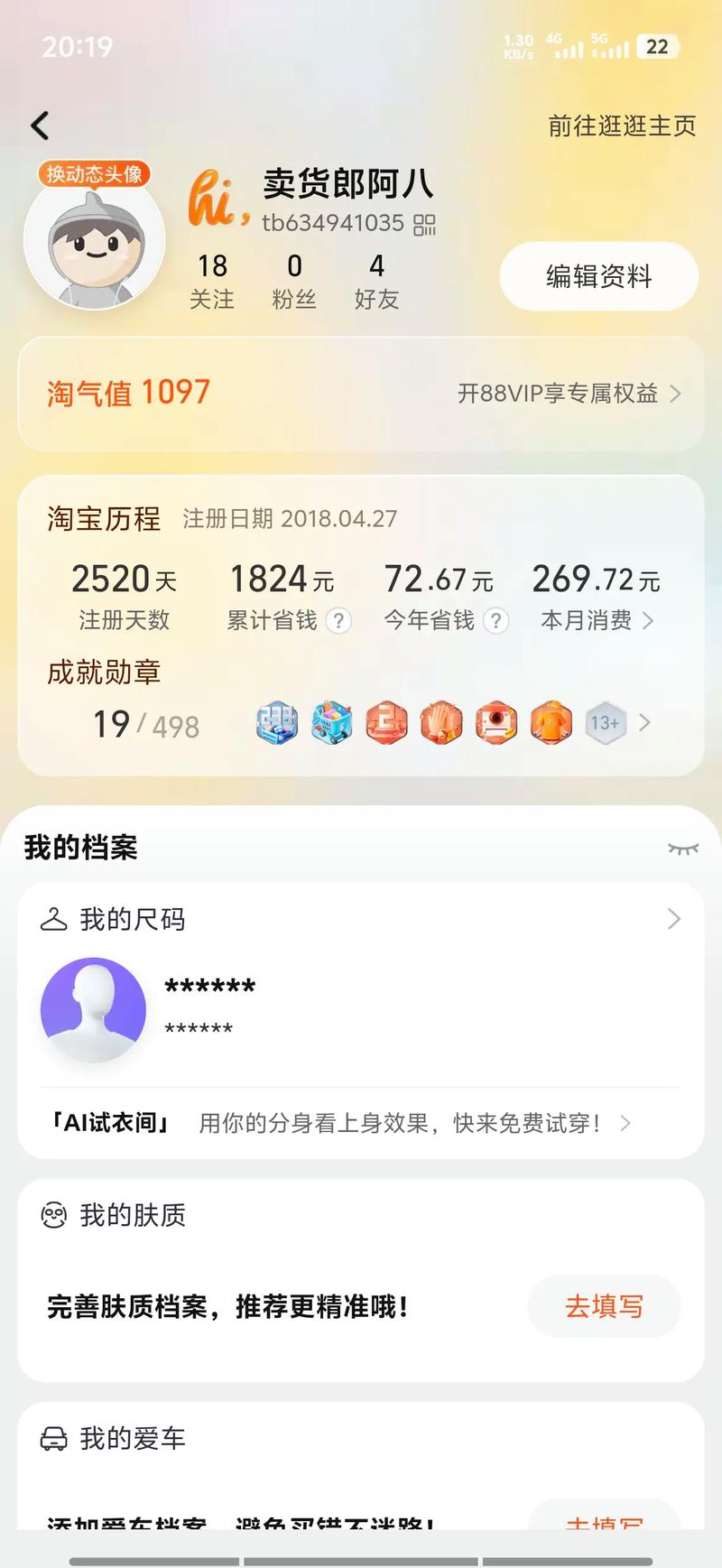 淘宝刷手任务