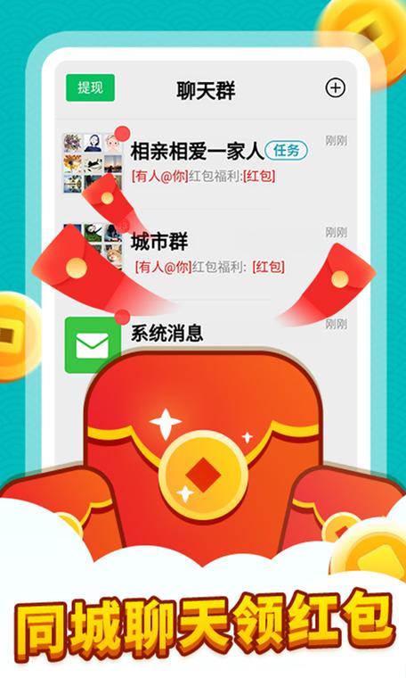 红包同城群官方版