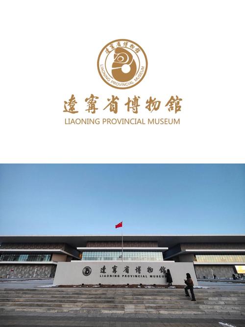 2021辽宁博物