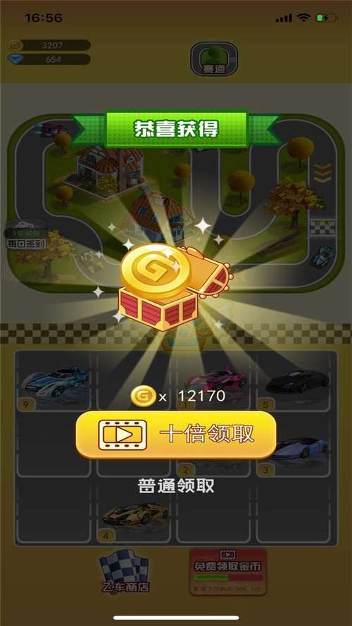 疯狂飞车赚钱版