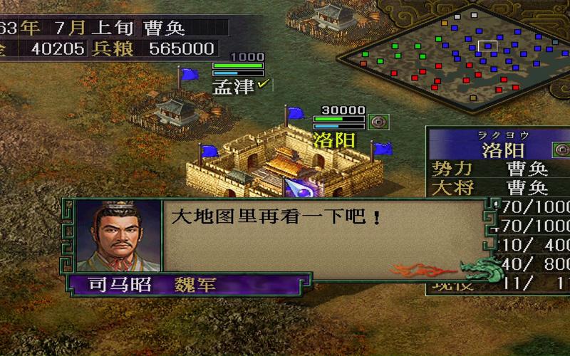 PSP三国志9完美汉化版