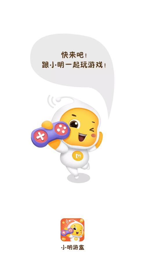 小明游戏盒试玩赚