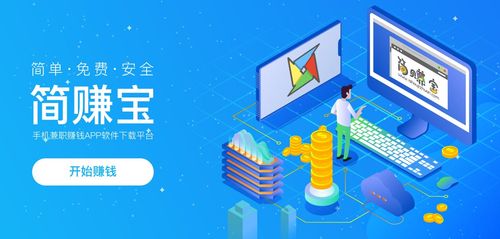 简赚宝安卓版