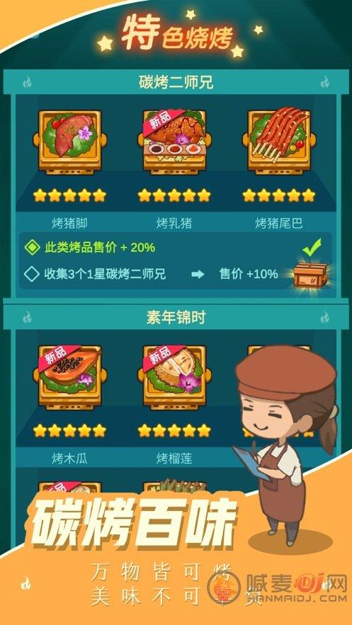 烧烤西施赚钱版