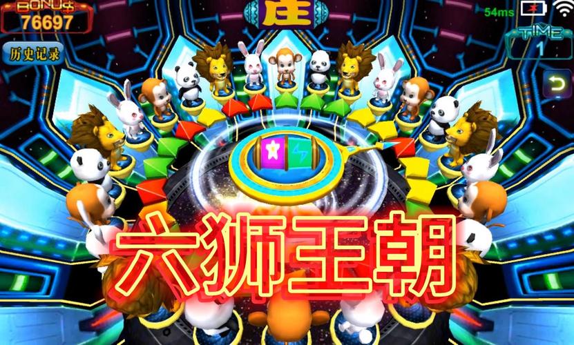 六狮电玩城