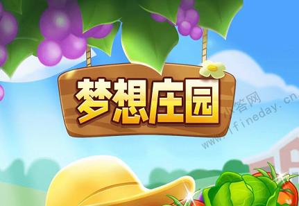 梦想庄园红包版2022