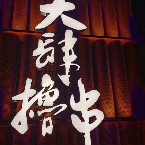 疯狂撸串红包版
