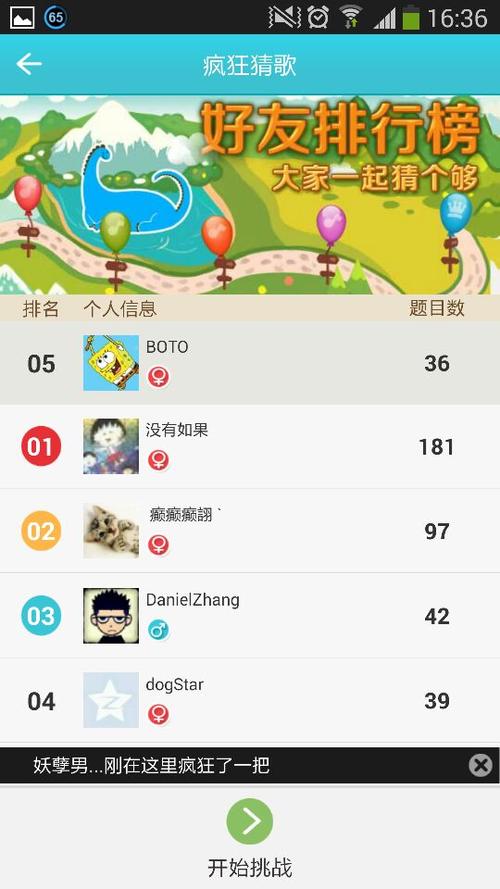 疯狂猜歌王