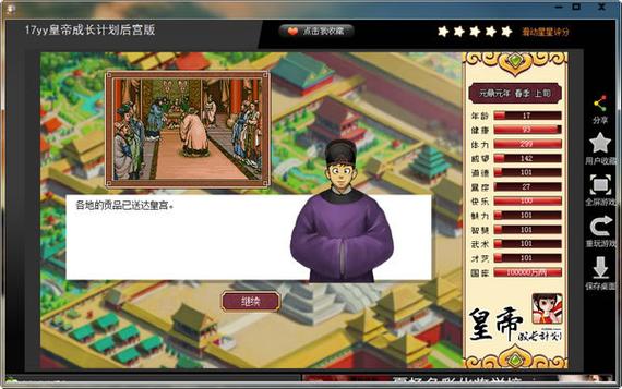 皇帝养成计划满v破解版