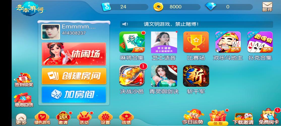 云南山水麻将
