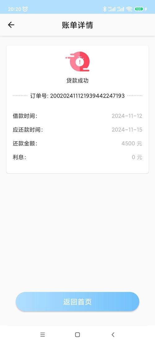 亲亲小贷借款
